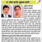 lokmat article