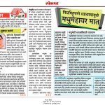 lokmat